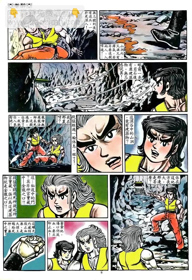 🍴旧著醉拳 第067卷 第8页