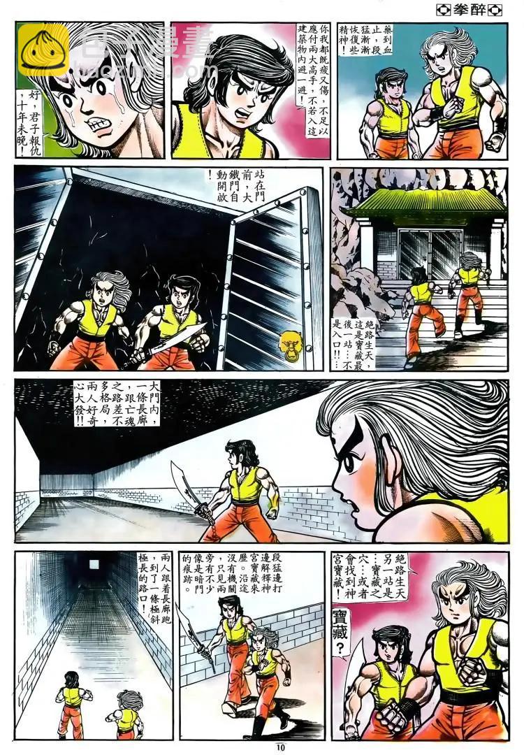 🍴旧著醉拳 第067卷 第9页
