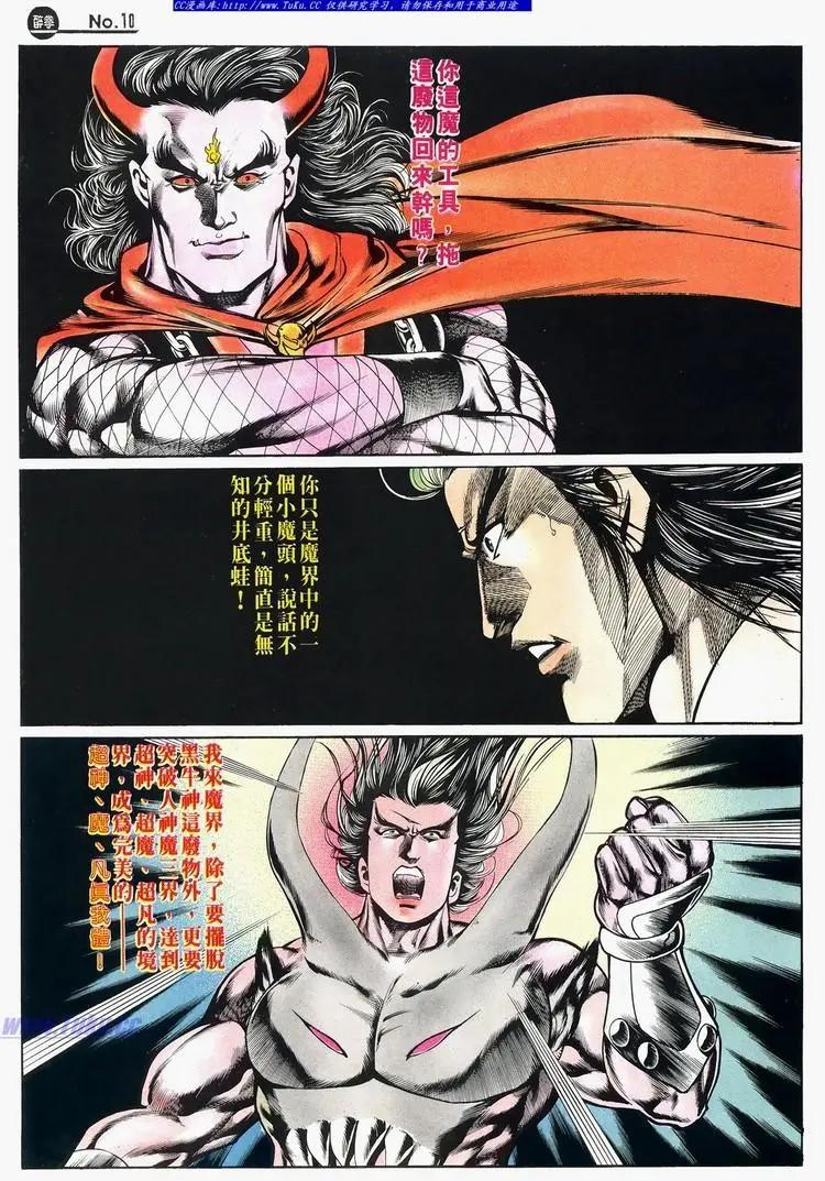 🍴旧著醉拳 第673卷 第10页