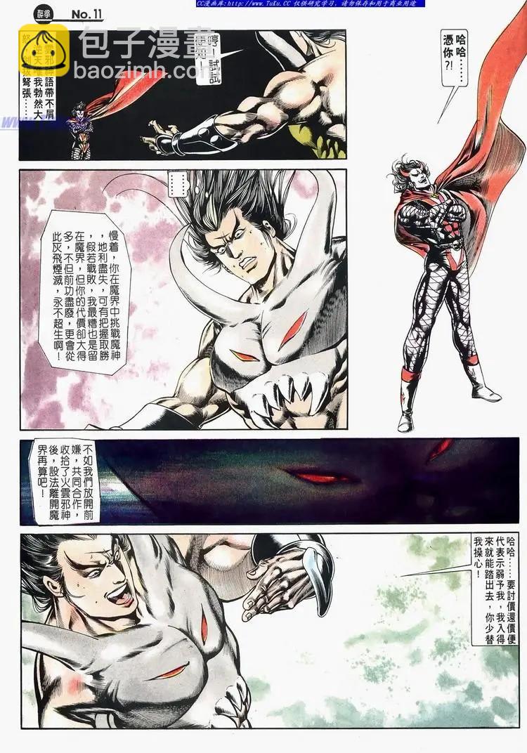 🍴旧著醉拳 第673卷 第11页