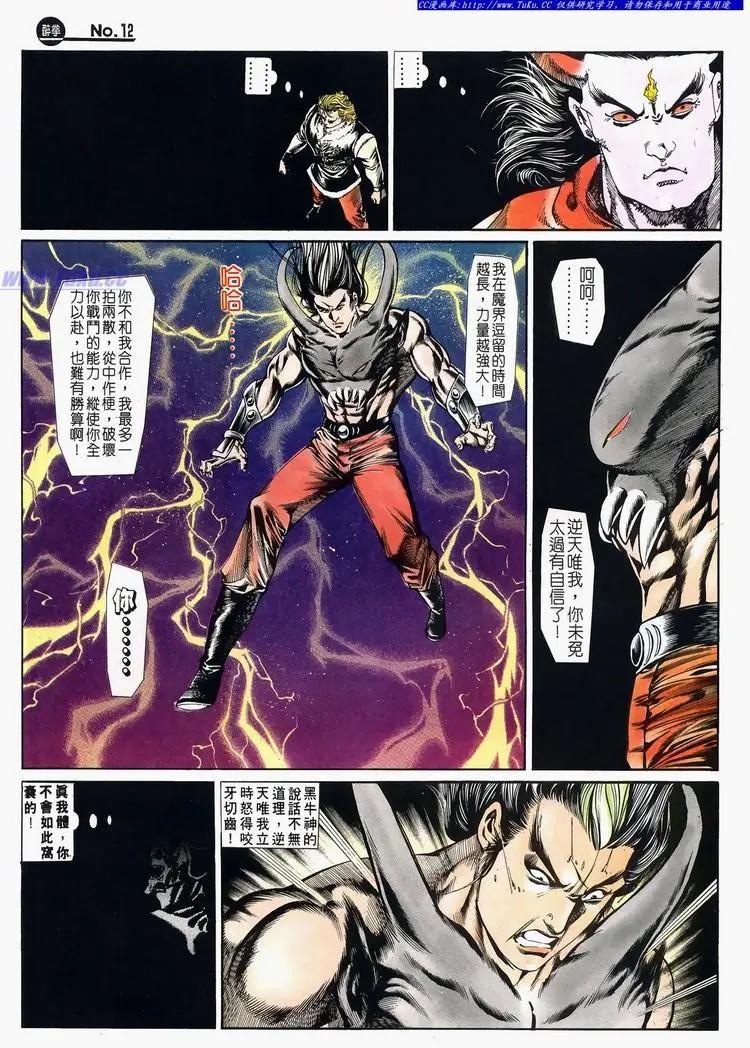 🍴旧著醉拳 第673卷 第12页