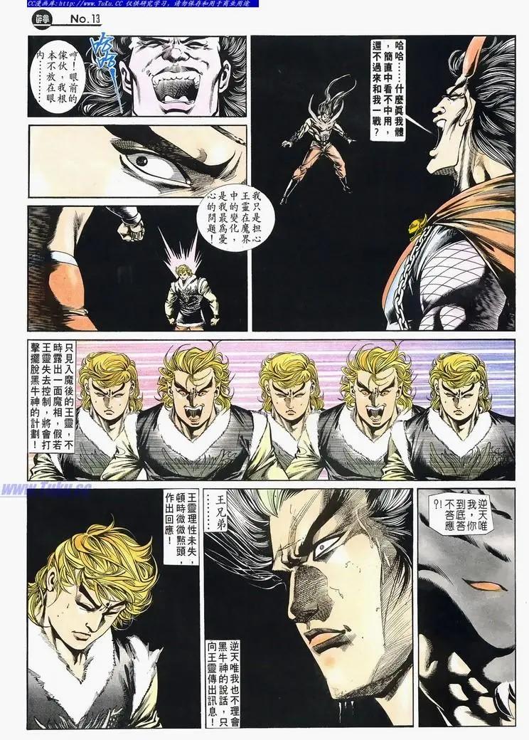 🍴旧著醉拳 第673卷 第13页