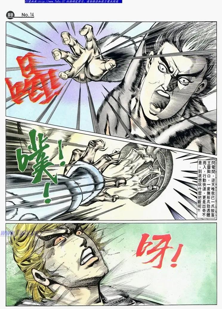 🍴旧著醉拳 第673卷 第14页