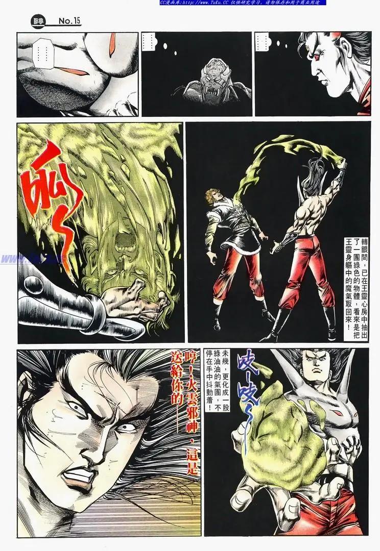 🍴旧著醉拳 第673卷 第15页
