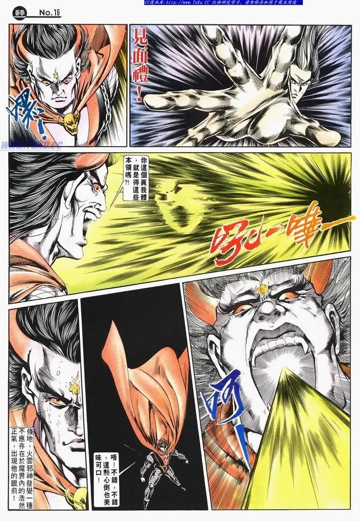 🍴旧著醉拳 第673卷 第16页