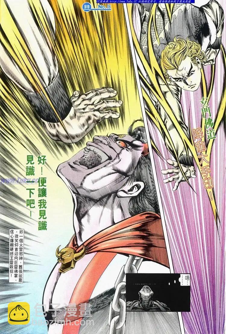 🍴旧著醉拳 第673卷 第18页
