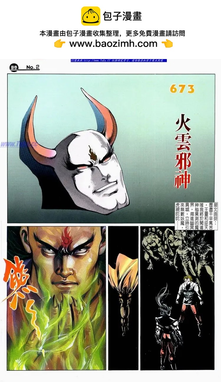 🍴旧著醉拳 第673卷 第2页