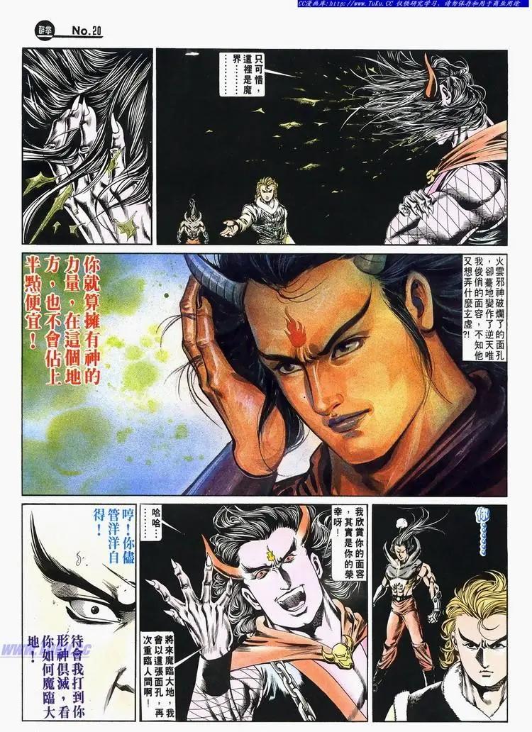 🍴旧著醉拳 第673卷 第20页