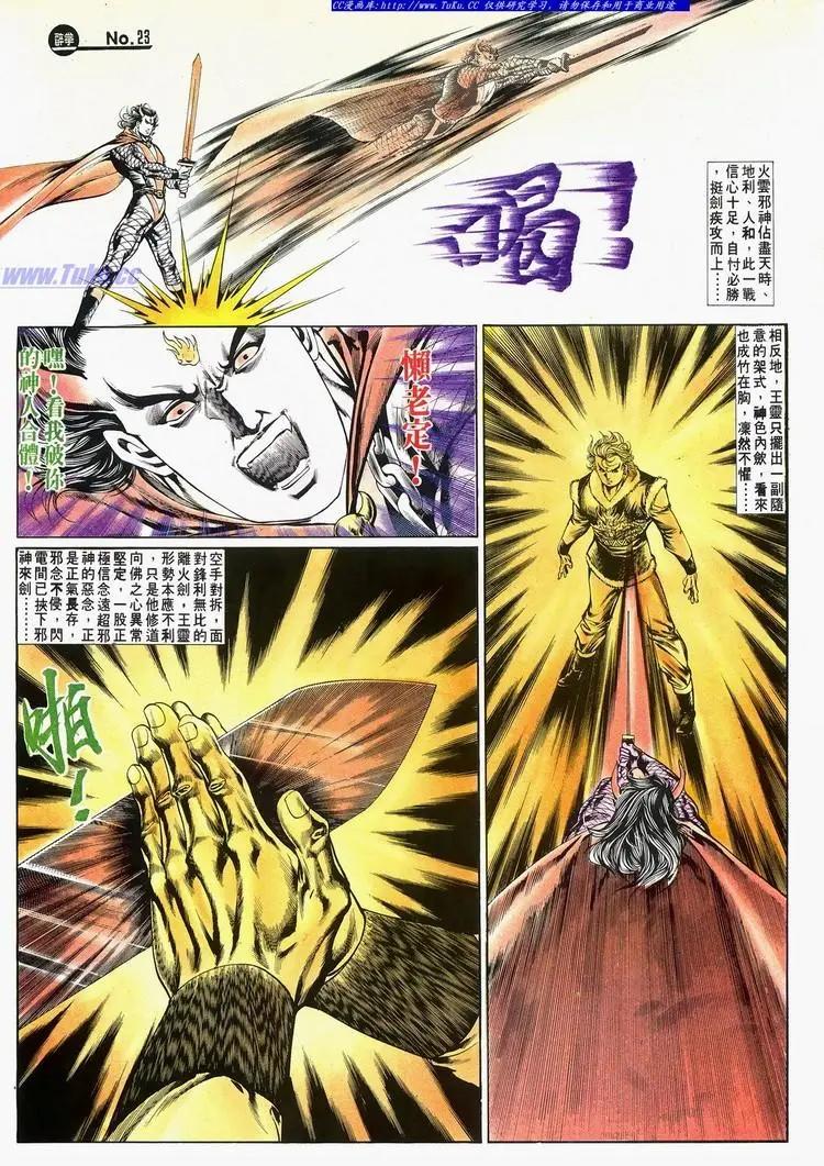 🍴旧著醉拳 第673卷 第23页