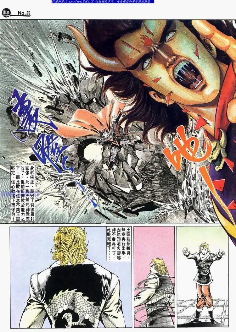 🍴旧著醉拳 第673卷 第25页