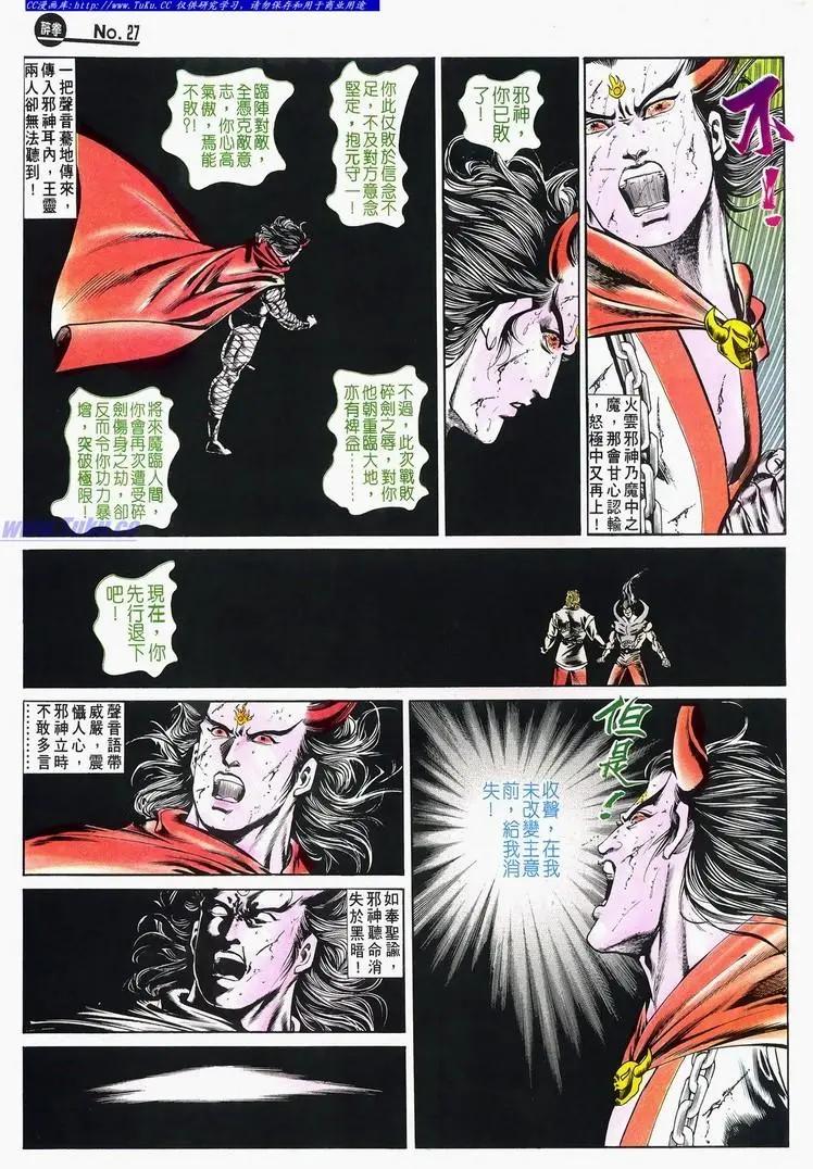 🍴旧著醉拳 第673卷 第27页