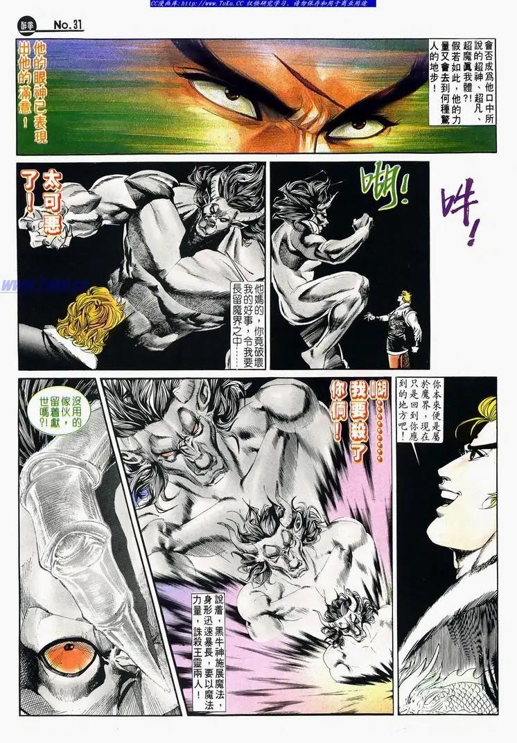 🍴旧著醉拳 第673卷 第31页