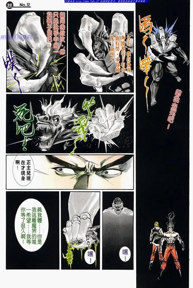 🍴旧著醉拳 第673卷 第32页
