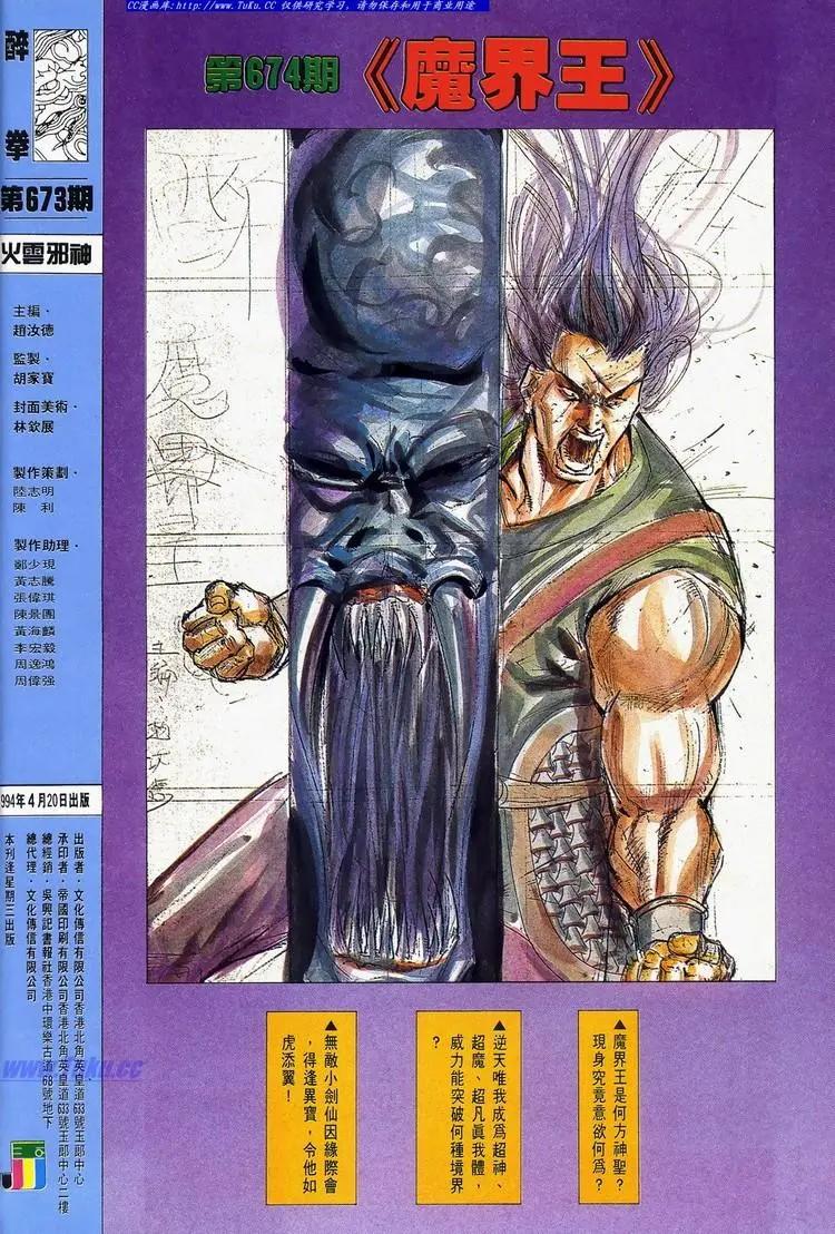 🍴旧著醉拳 第673卷 第34页