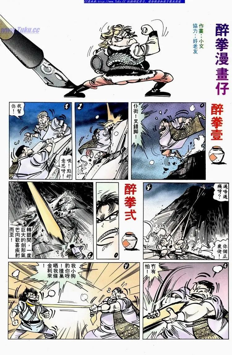 🍴旧著醉拳 第673卷 第36页