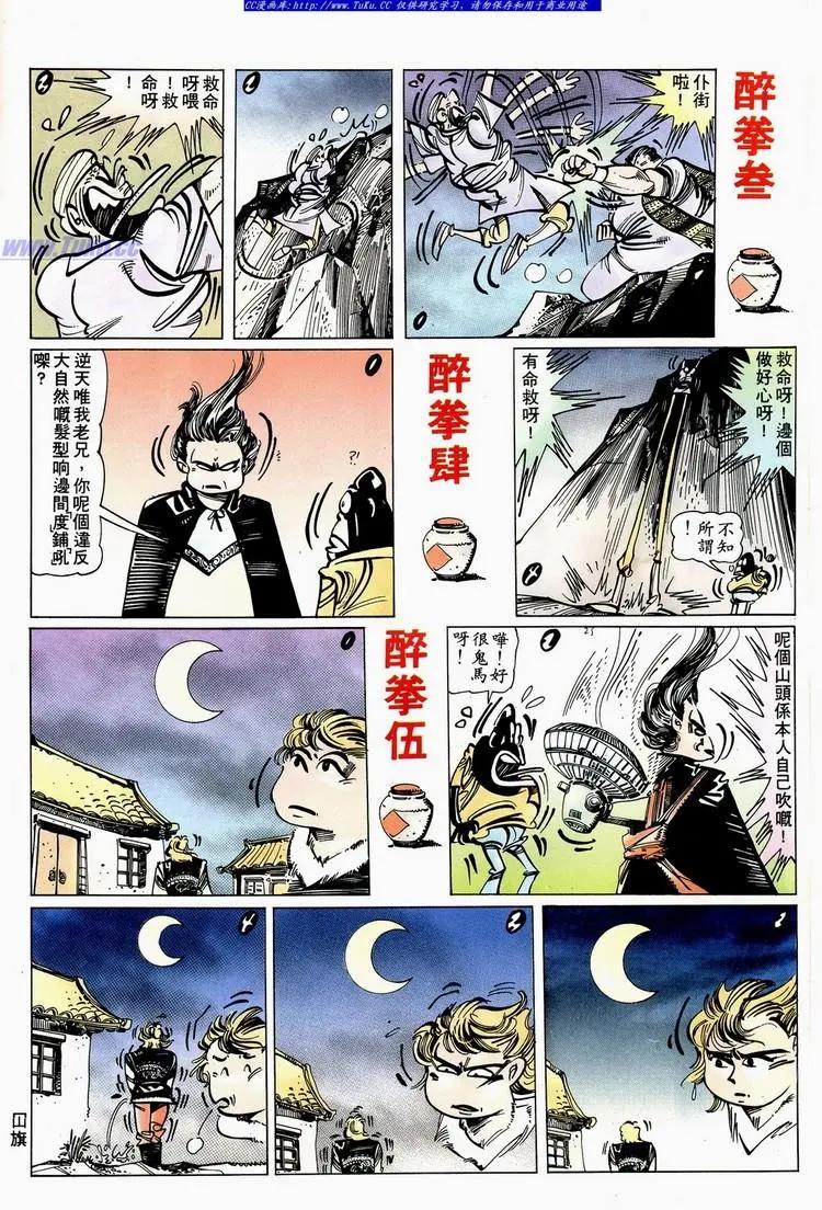🍴旧著醉拳 第673卷 第37页