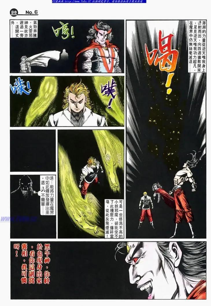 🍴旧著醉拳 第673卷 第6页
