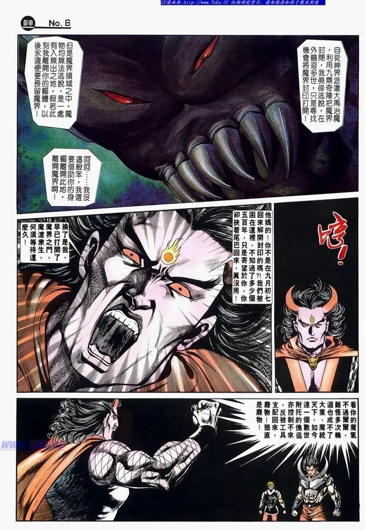 🍴旧著醉拳 第673卷 第8页
