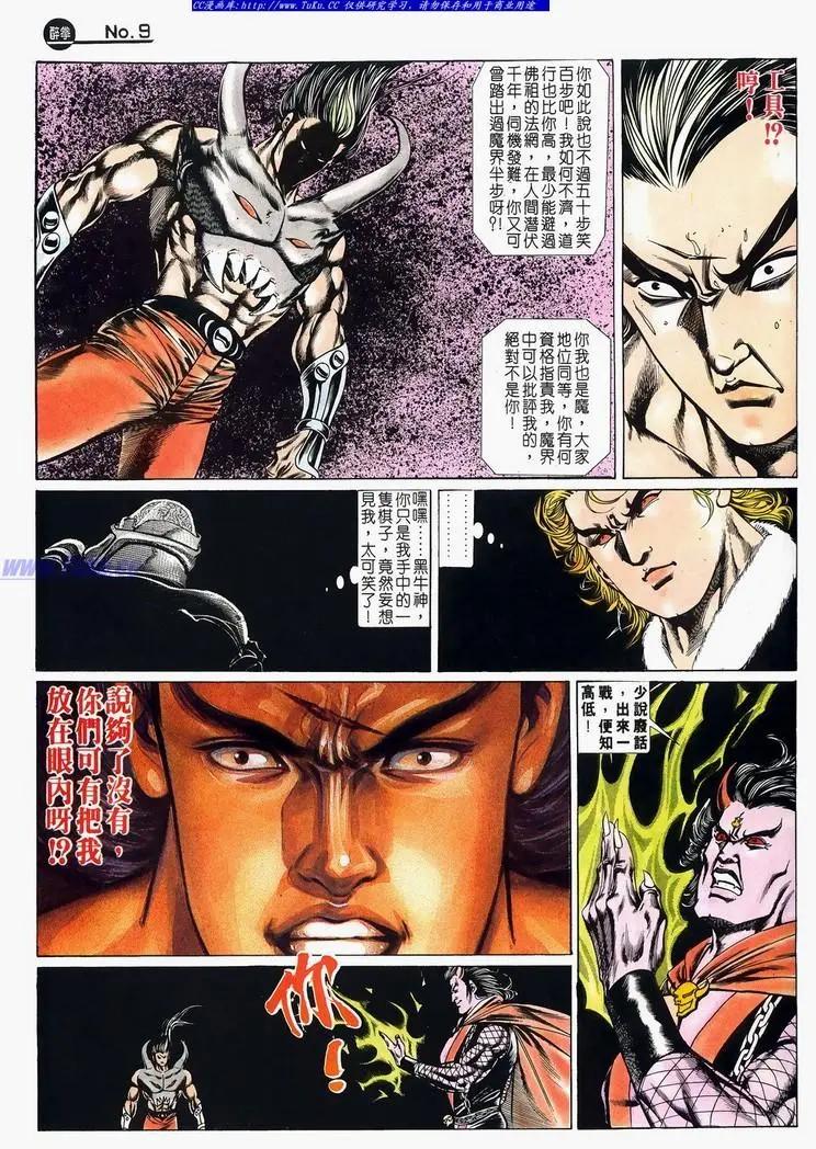 🍴旧著醉拳 第673卷 第9页
