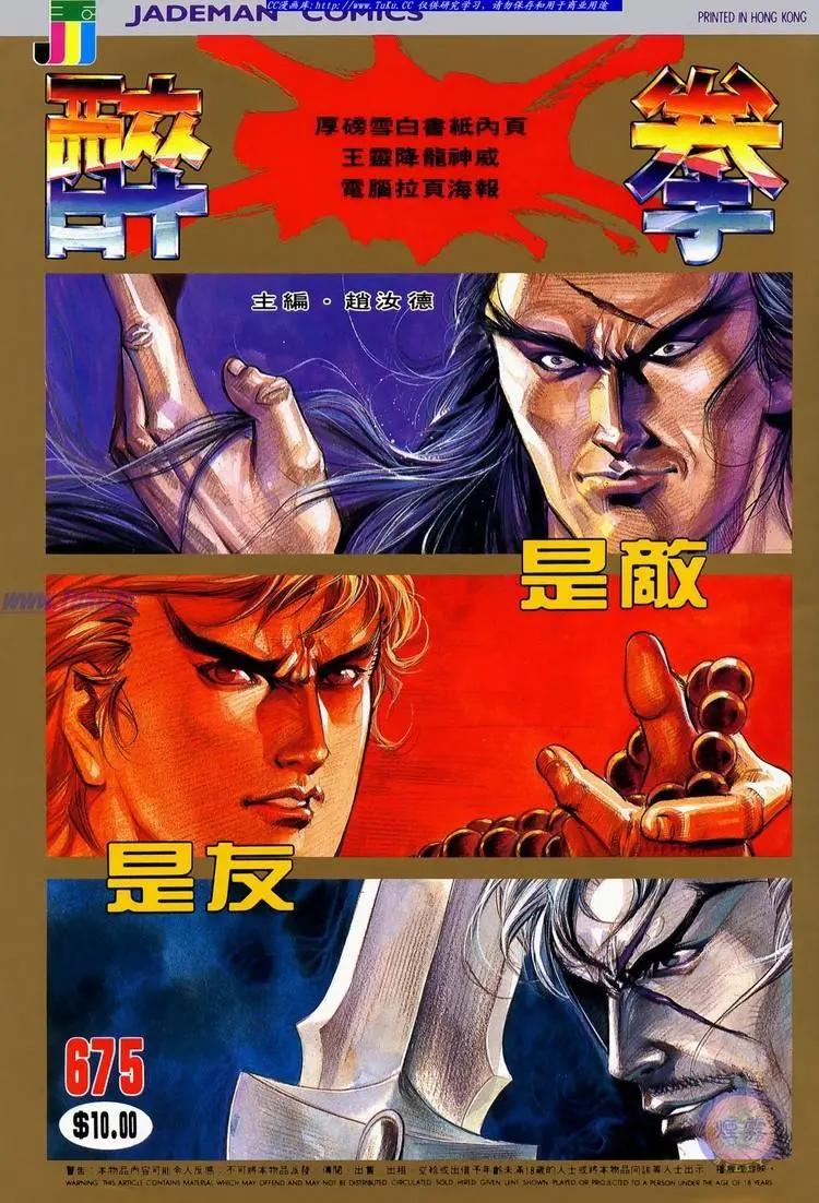 🍴旧著醉拳 第675卷 第1页
