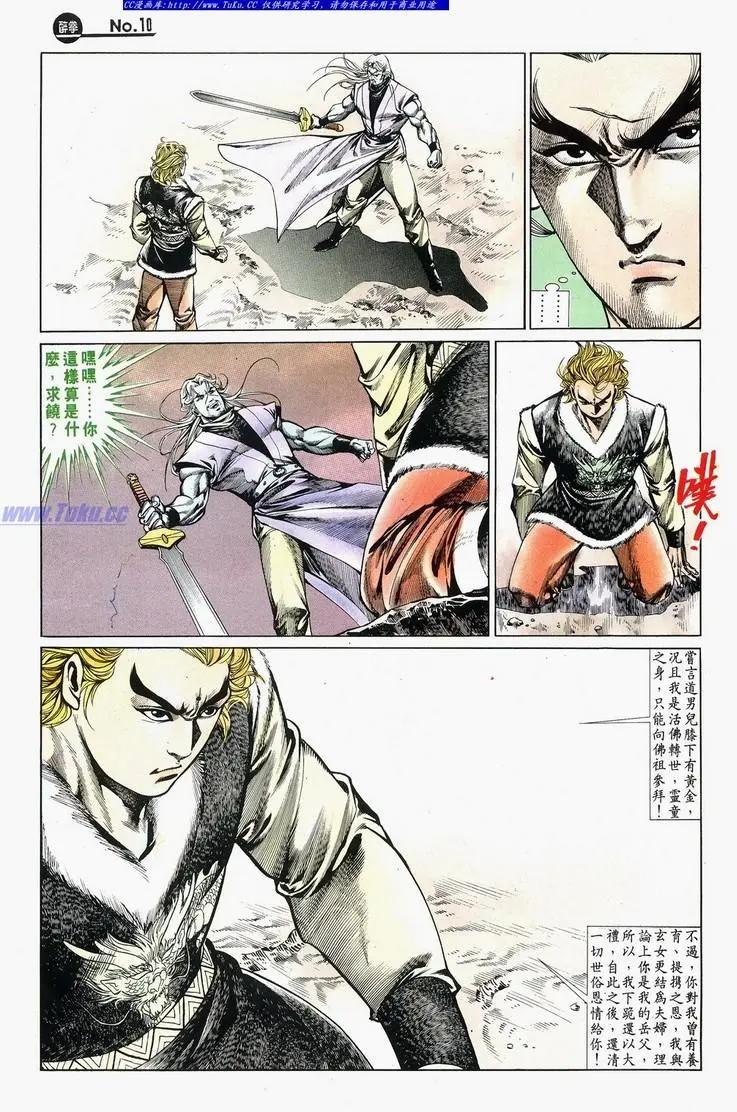 🍴旧著醉拳 第675卷 第10页