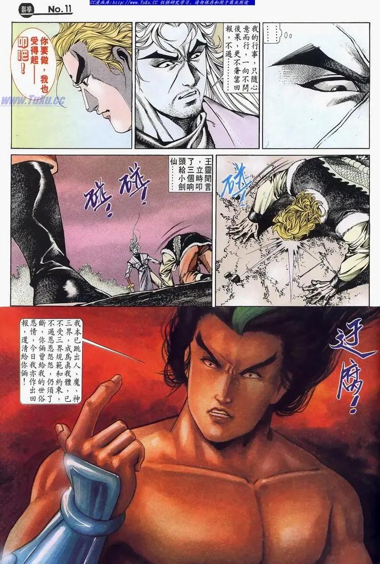 🍴旧著醉拳 第675卷 第11页