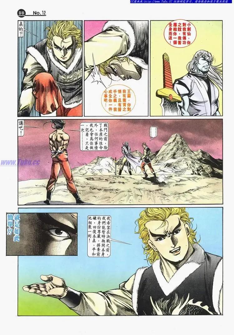 🍴旧著醉拳 第675卷 第12页