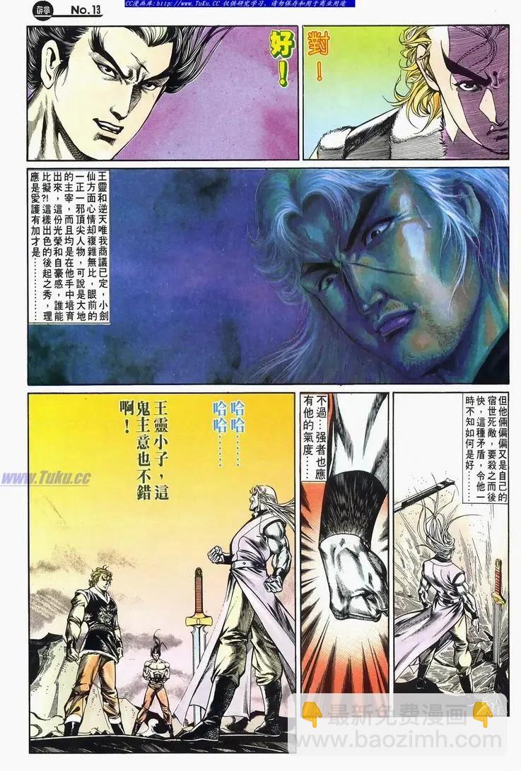 🍴旧著醉拳 第675卷 第13页