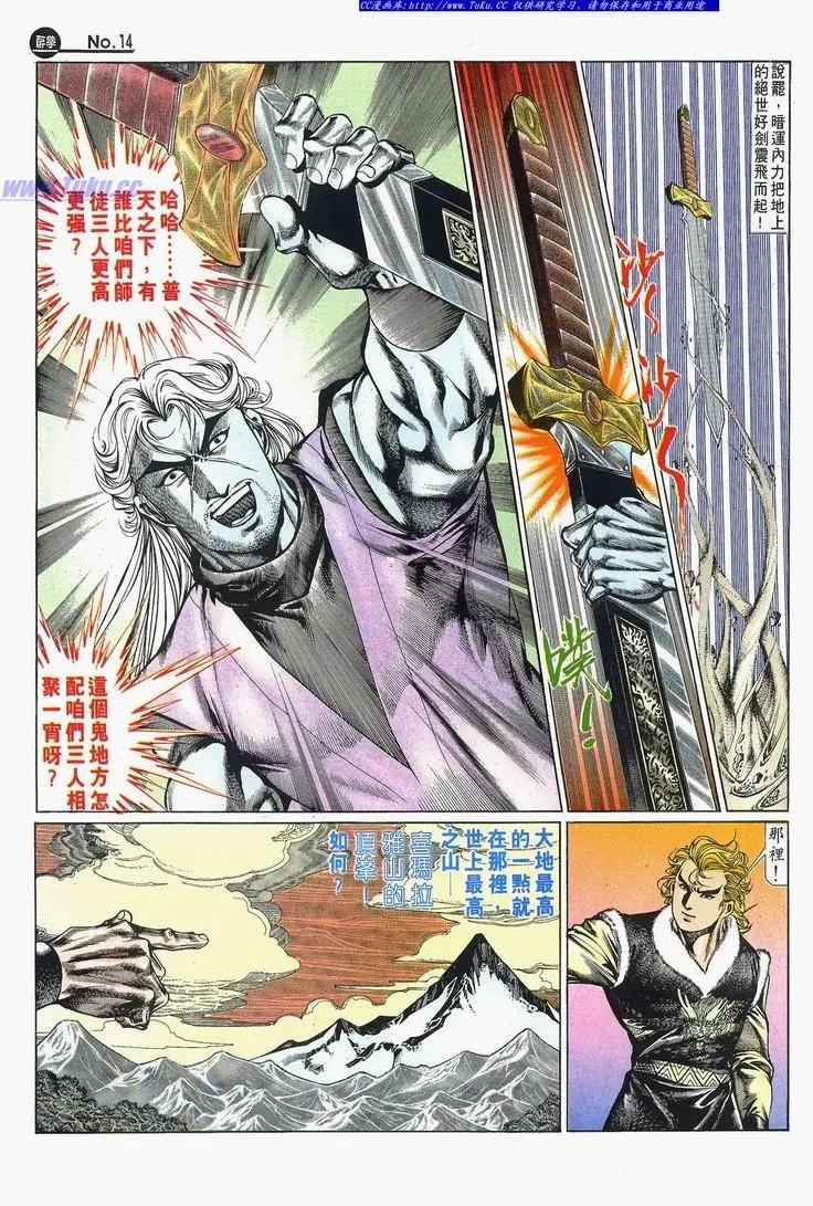 🍴旧著醉拳 第675卷 第14页
