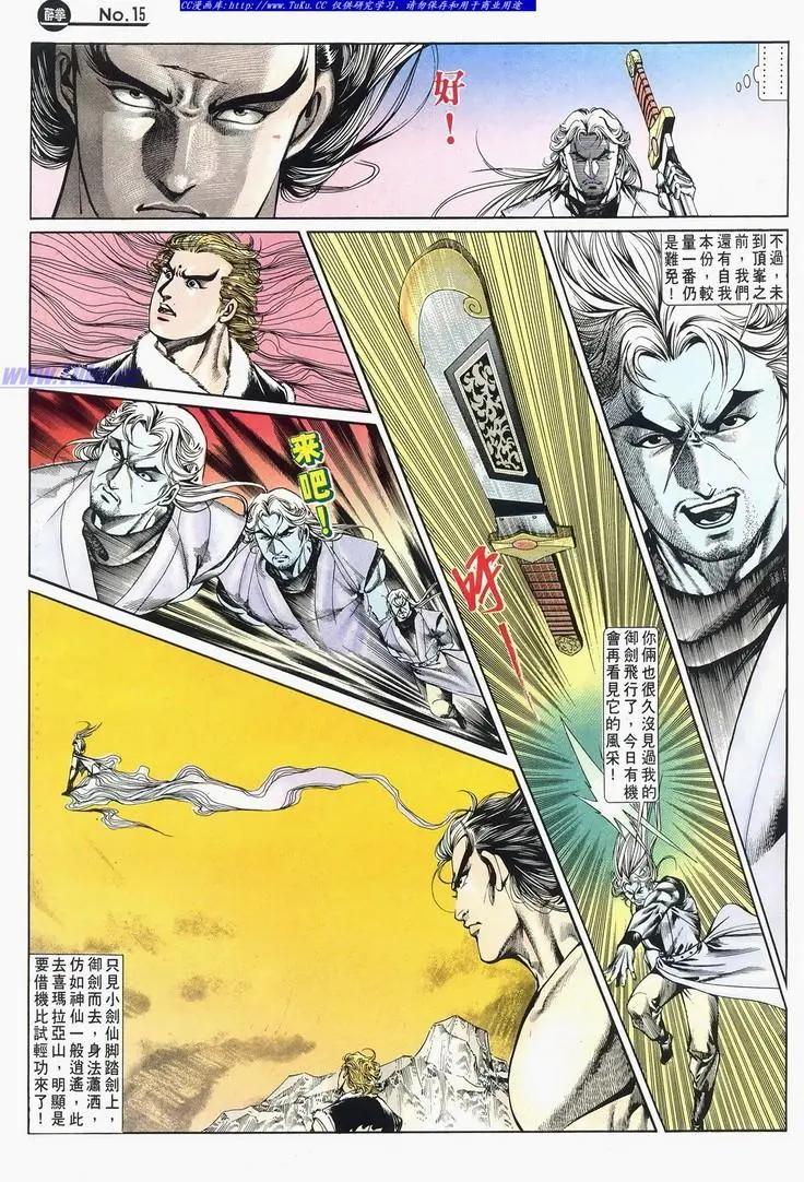 🍴旧著醉拳 第675卷 第15页