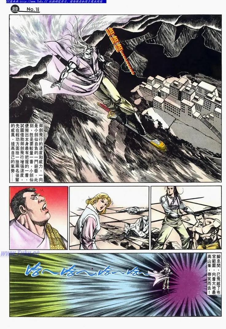 🍴旧著醉拳 第675卷 第16页