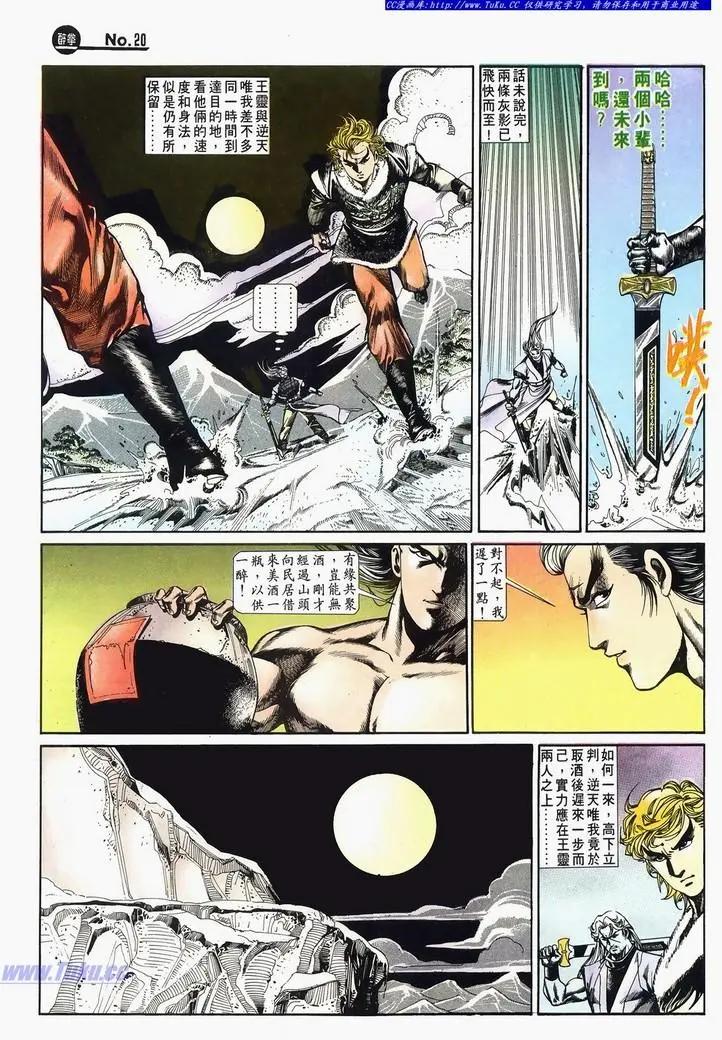 🍴旧著醉拳 第675卷 第20页