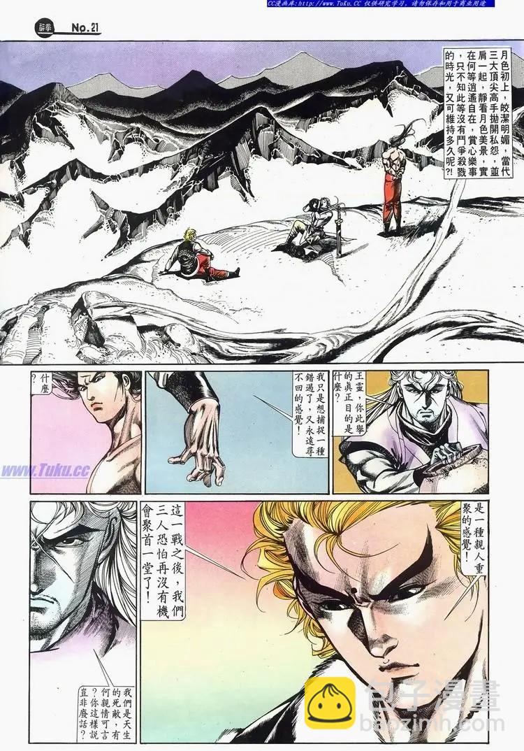 🍴旧著醉拳 第675卷 第21页
