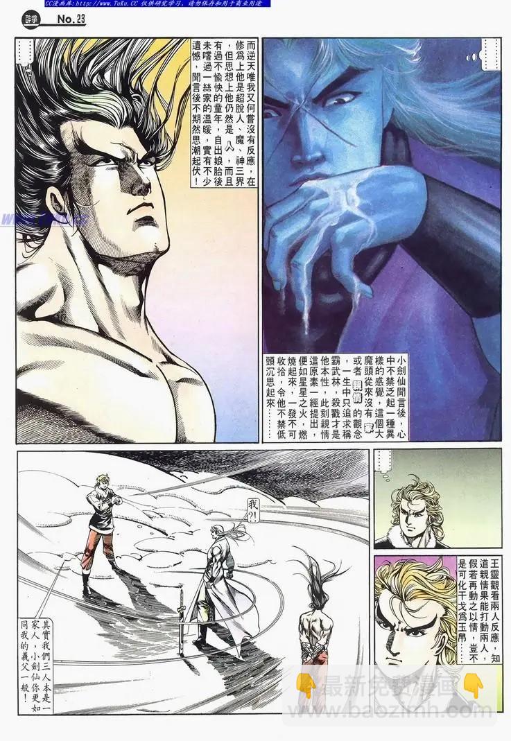 🍴旧著醉拳 第675卷 第23页