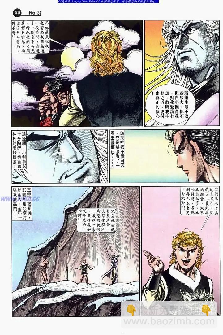 🍴旧著醉拳 第675卷 第24页
