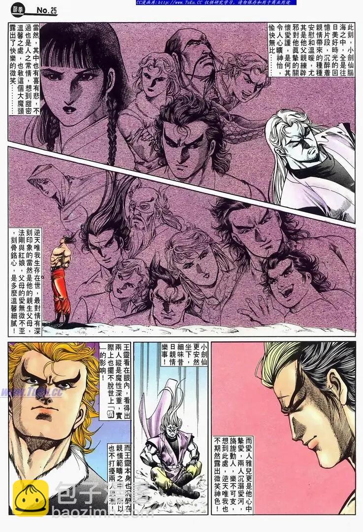 🍴旧著醉拳 第675卷 第25页