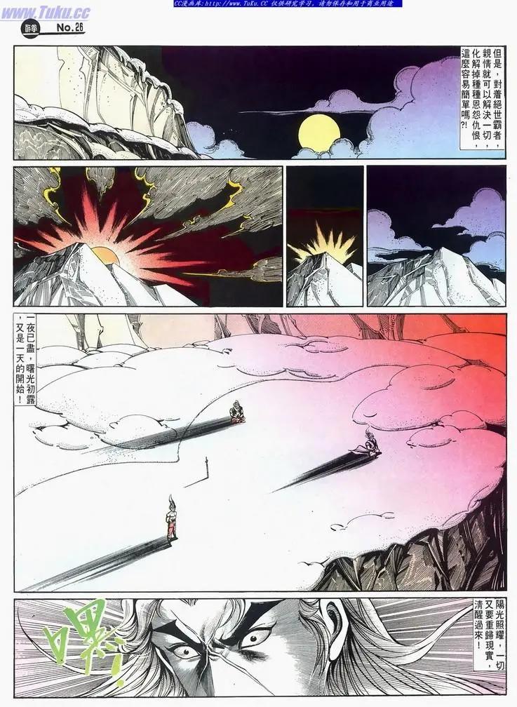 🍴旧著醉拳 第675卷 第26页