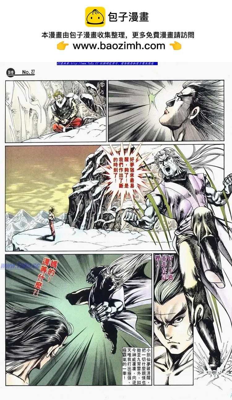 🍴旧著醉拳 第675卷 第27页