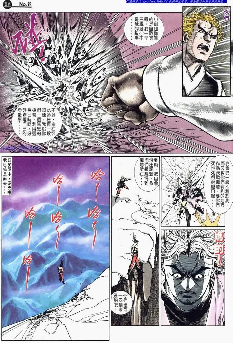 🍴旧著醉拳 第675卷 第29页