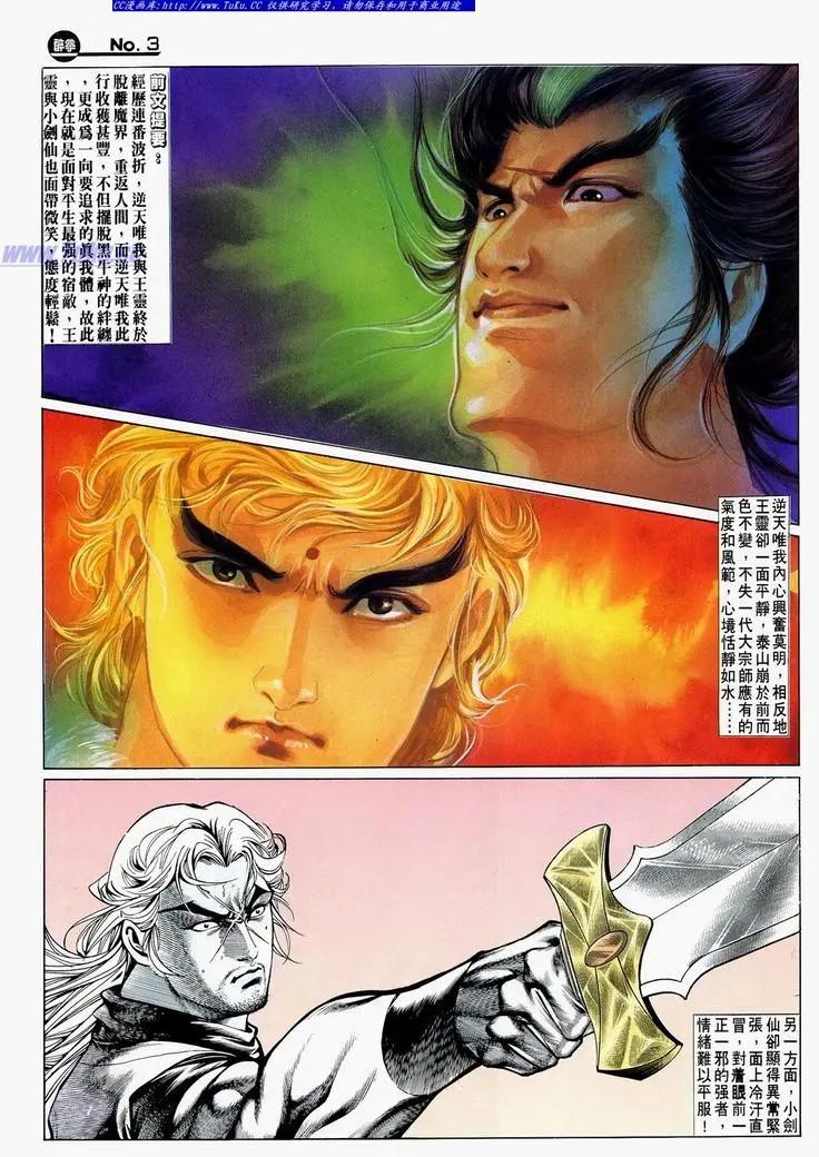 🍴旧著醉拳 第675卷 第3页