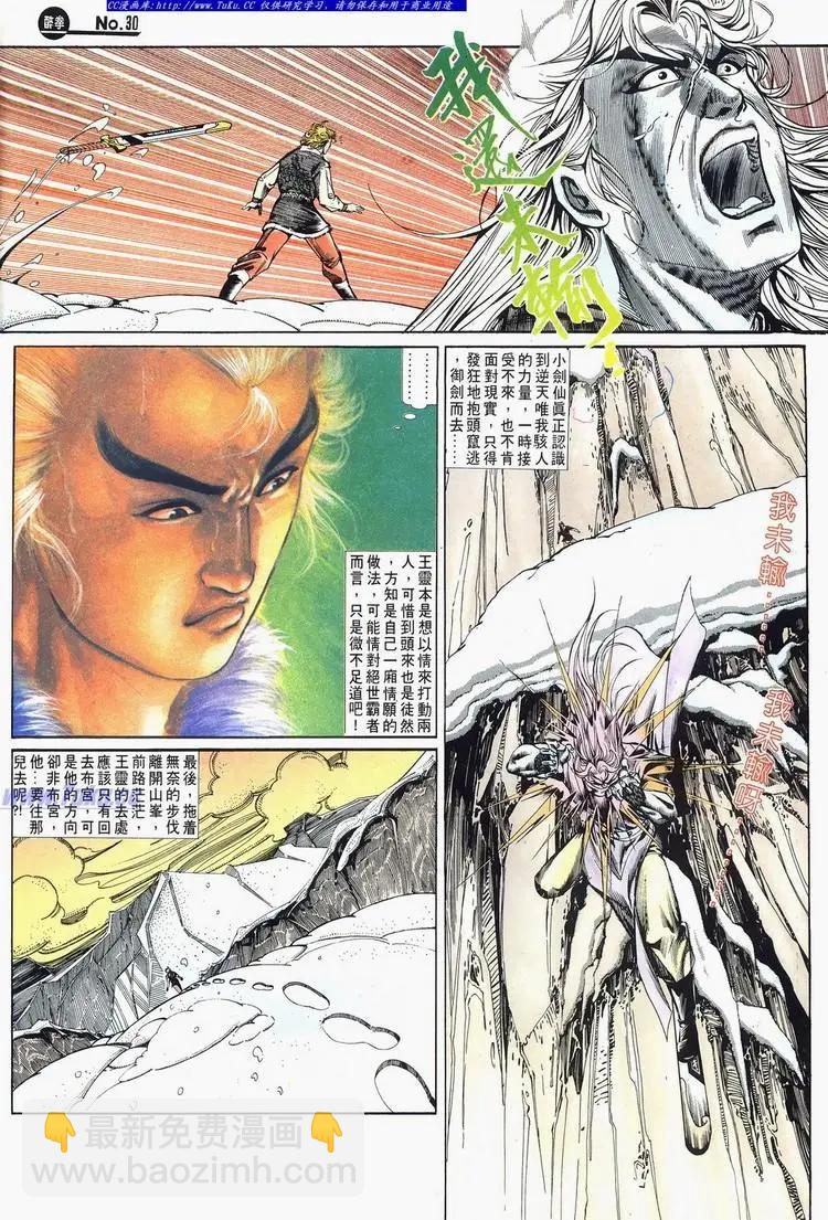 🍴旧著醉拳 第675卷 第30页