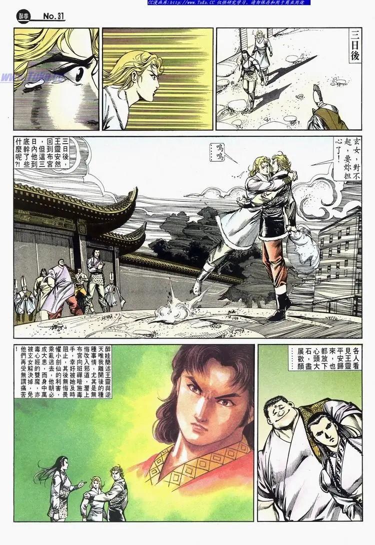 🍴旧著醉拳 第675卷 第31页