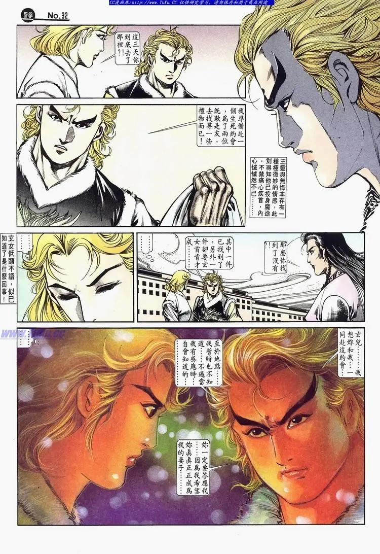 🍴旧著醉拳 第675卷 第32页