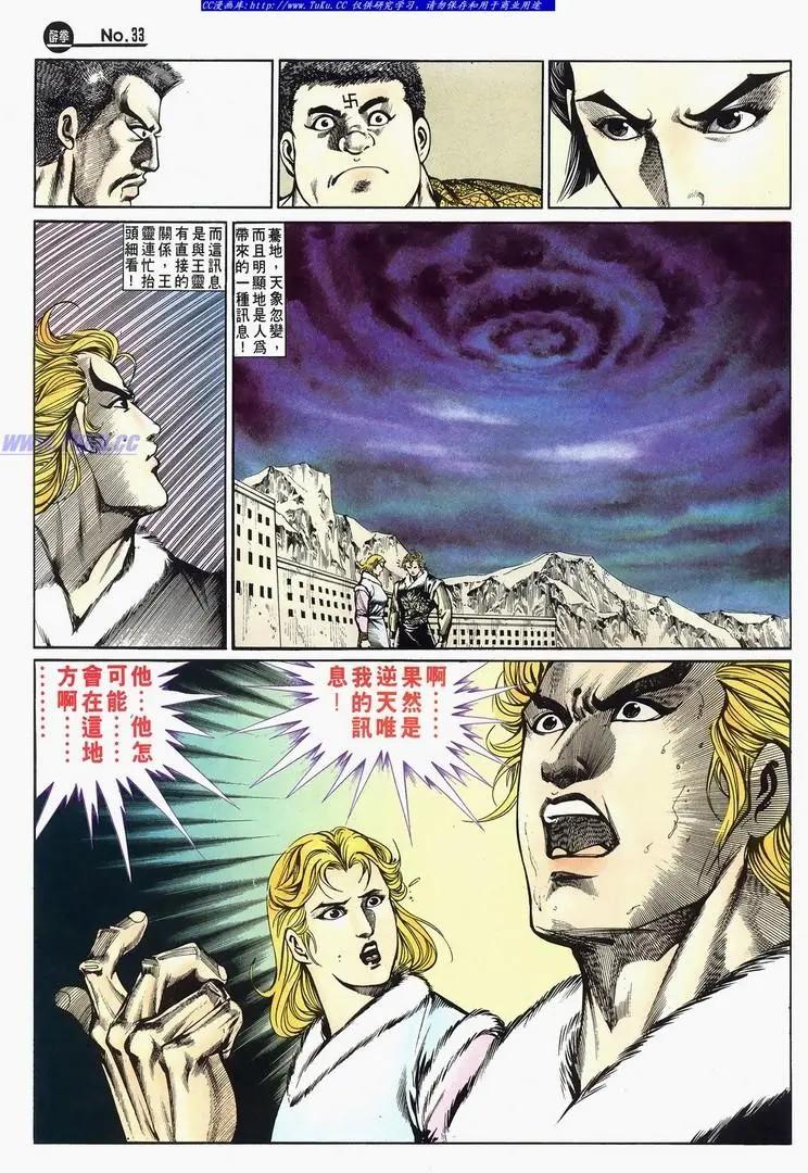 🍴旧著醉拳 第675卷 第33页