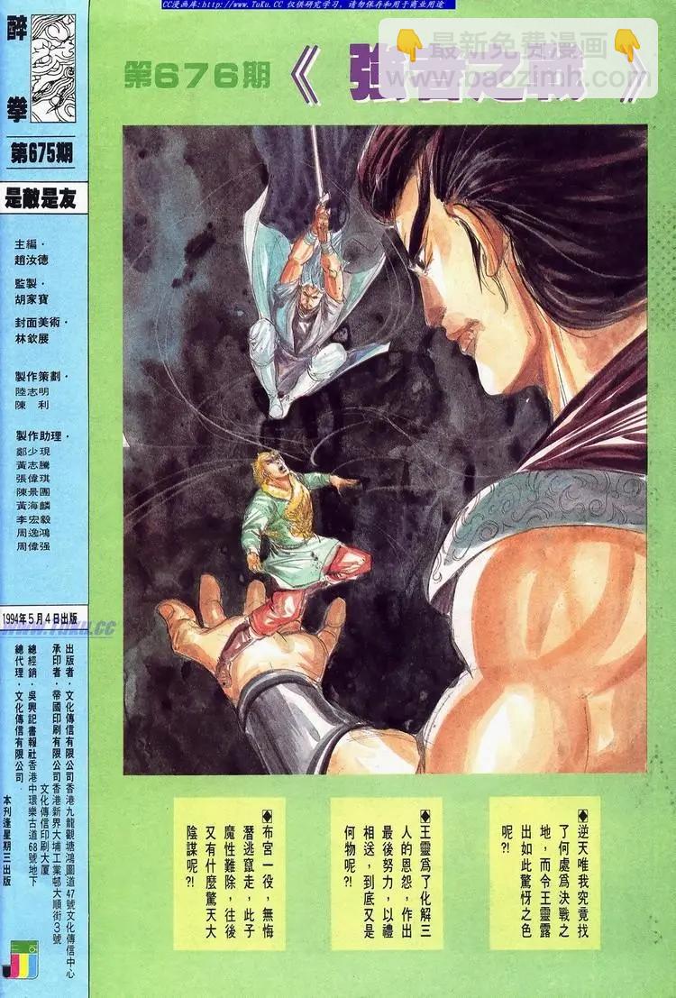 🍴旧著醉拳 第675卷 第34页