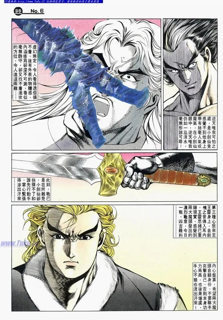 🍴旧著醉拳 第675卷 第6页