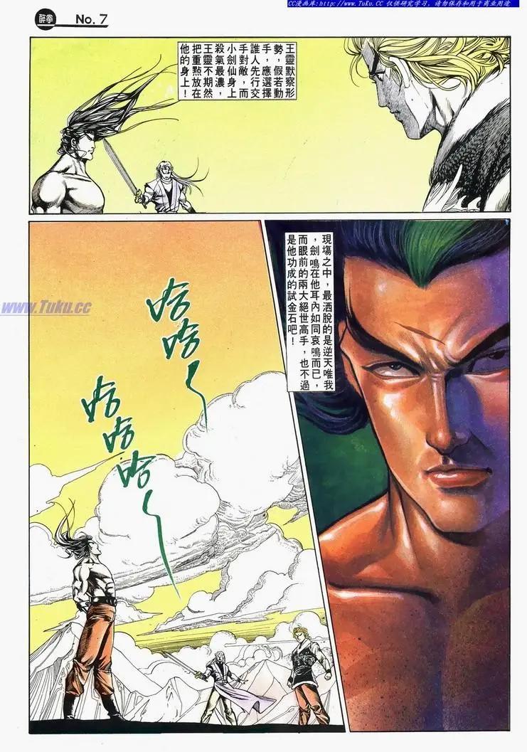 🍴旧著醉拳 第675卷 第7页