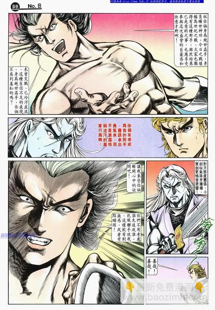 🍴旧著醉拳 第675卷 第8页