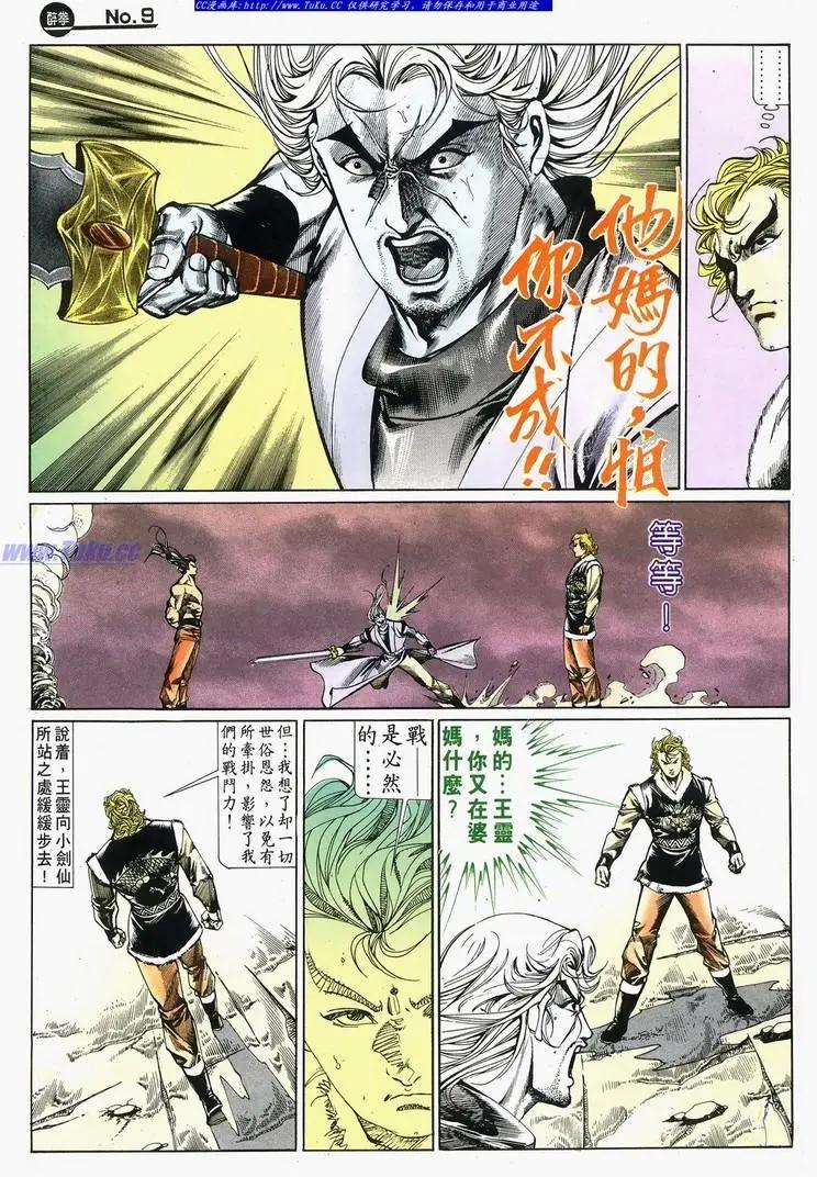 🍴旧著醉拳 第675卷 第9页