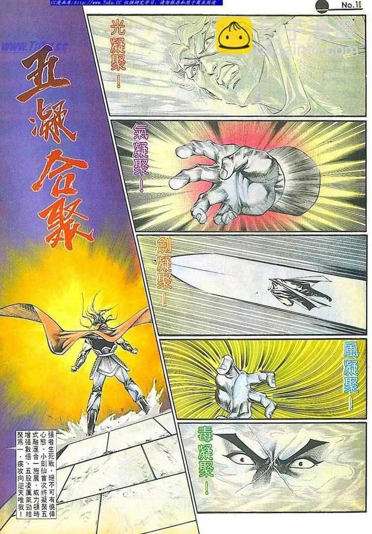 🍴旧著醉拳 第677卷 第10页